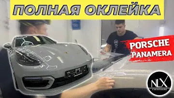 ПОЛНАЯ оклейка Porsche Panamera в прозрачный полиуретан, керамика дисков и кожи салона.