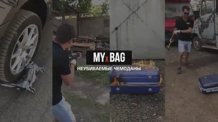 Чемоданы на колесах MYxBAG  детальный обзор + краш тест!