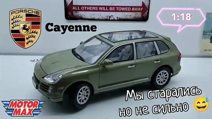 Мы старались но не сильно 😅 | обзор модели Porsche Cayenne Turbo 1:18 Motor Max