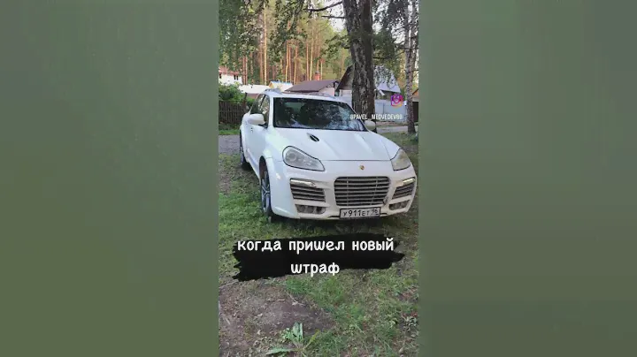 Платные фотки подкатили 😃 #porsche #cayenne #magnum #урал #штрафыгибдд #штраф