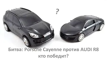 Колонки: Porsche Cayenne против AUDI R8. Кто кого?